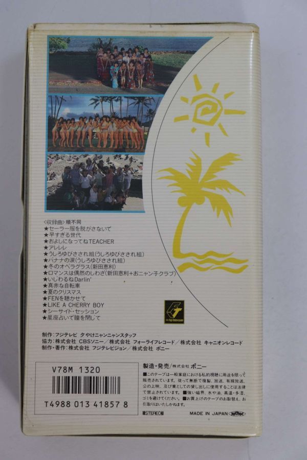 ■ビデオ■ＶＨＳ■臨海学校■おニャン子クラブ■中古■_画像2