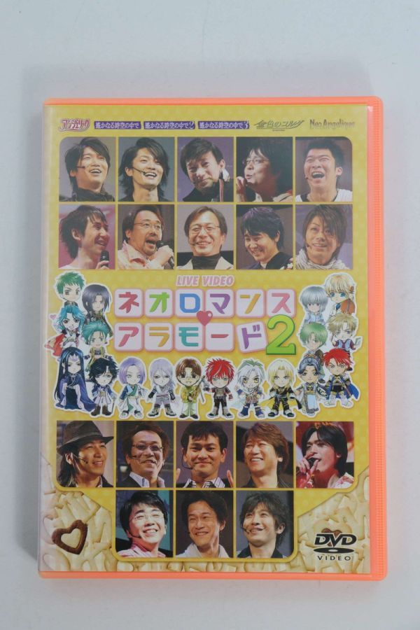 ■ＤＶＤ■ネオロマンス　アラモード２　ライブビデオ■堀内賢雄、浪川大輔他■中古■_画像1