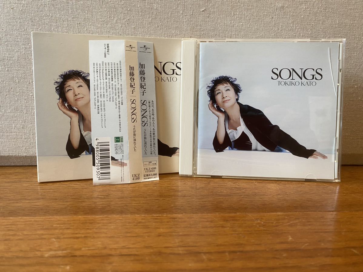 加藤登紀子 SONGS うたが街に流れていた 加藤登紀子　CD_画像4