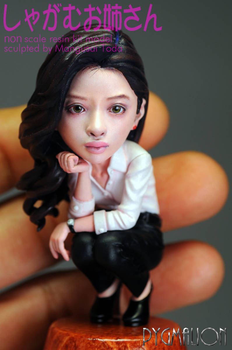 しゃがむお姉さん 塗装済み完成品 レジンキット フィギュア 東田万偶斎原型 nonスケール 『 しゃがむお姉さん 』 デフォルメ