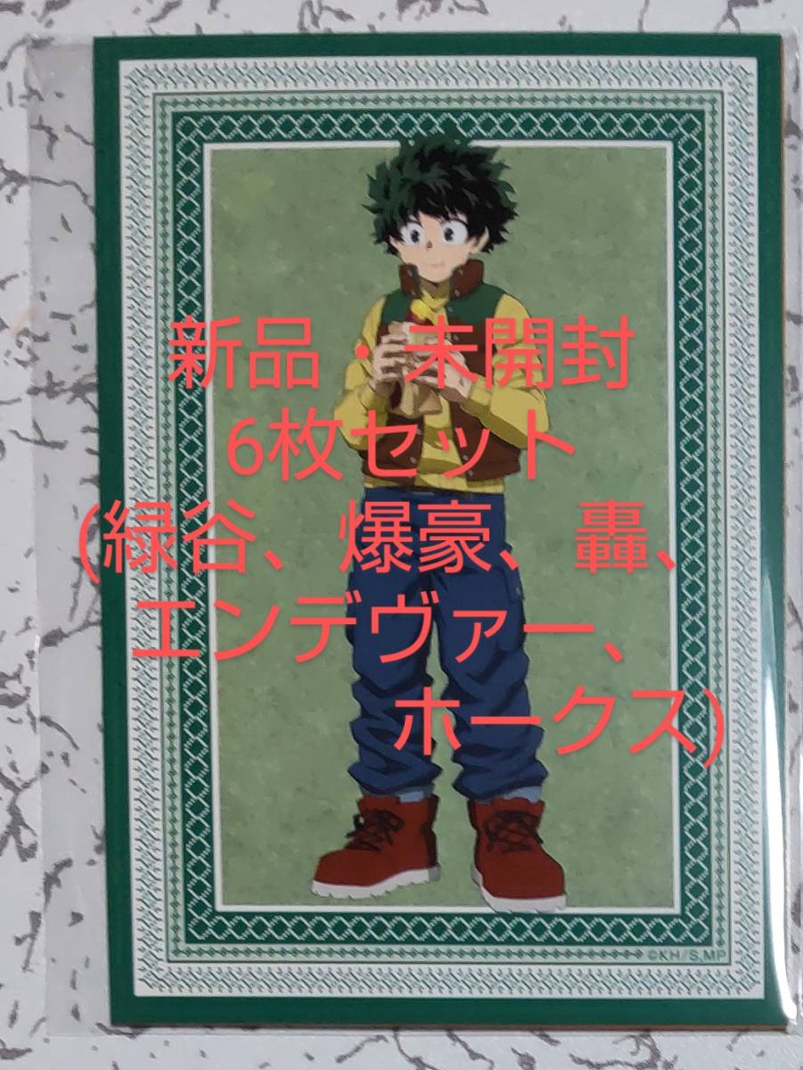 新品 僕のヒーローアカデミア×ドン・キホーテ 描き下ろしブロマイドセット【焼き芋ver.】 ヒロアカ ドンキ 爆豪勝己 麗日お茶子 轟焦凍_画像1