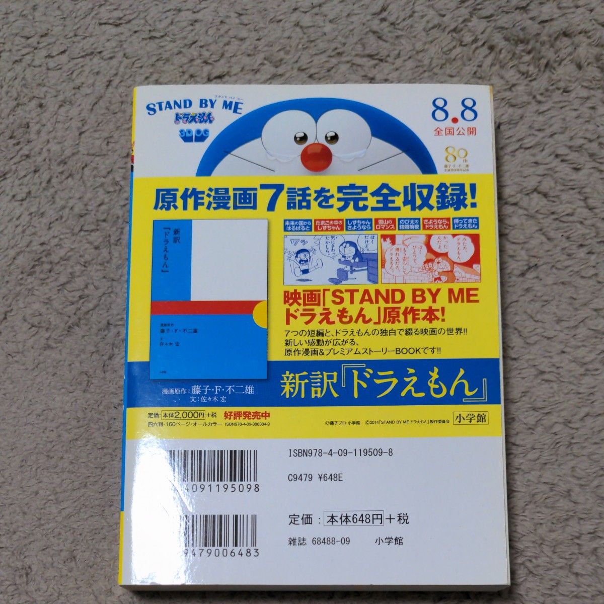 映画ドラえもん　のび太の海底鬼岩城 （Ｍｙ　Ｆｉｒｓｔ　ＢＩＧ　Ｓｐｅｃｉａｌ） 藤子・Ｆ・不二雄　著