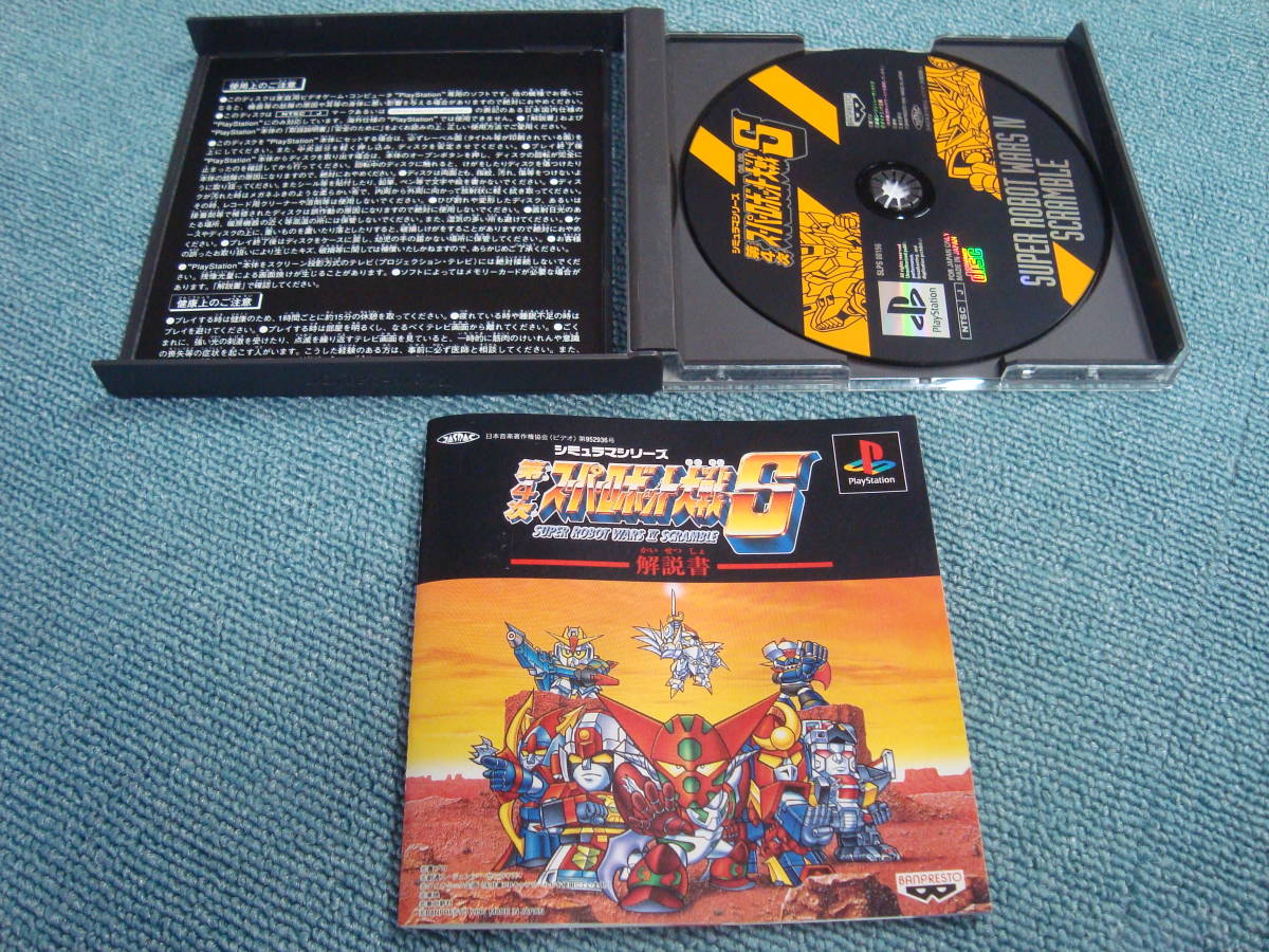 PS1【第四次スーパーロボット大戦S】SLPS-00196　並品　ケースタイプB_画像2