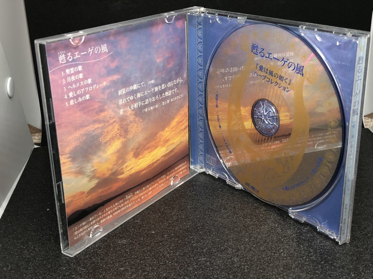 幸福の科学CD 甦るエーゲの風『愛は風の如く』ハープコレクション_画像3