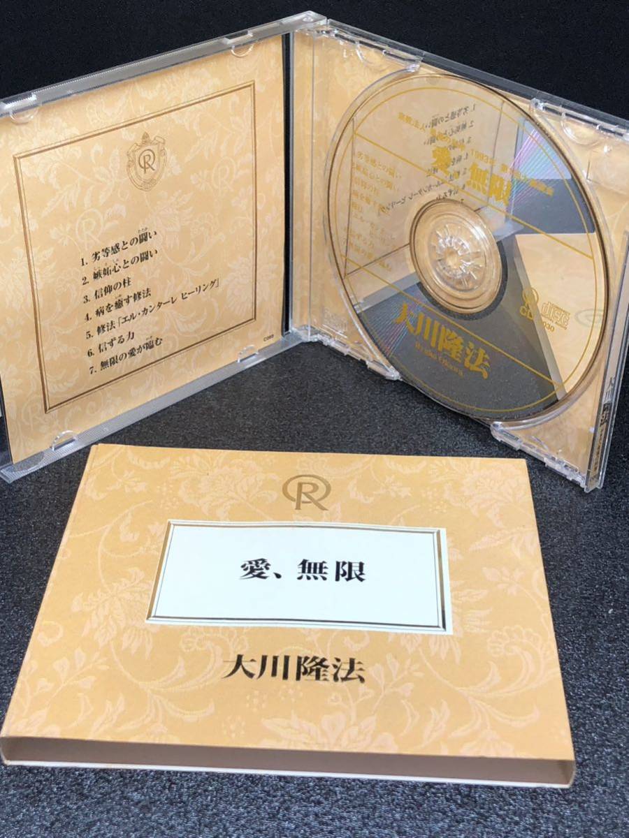 幸福の科学 CD 愛、無限 大川隆法_画像3