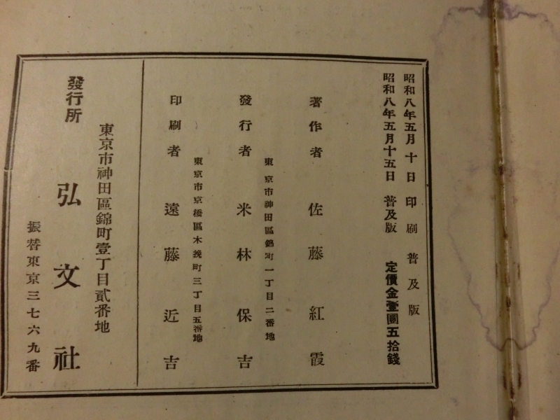 希少☆『戦前 佐藤紅霞 「世界性欲学辞典」 弘文社 昭和8年 杉田直樹閲 序文クラウス博士 /変態心理 迷信 貞操帯 変態風俗 屍愛 精神分析』_画像6