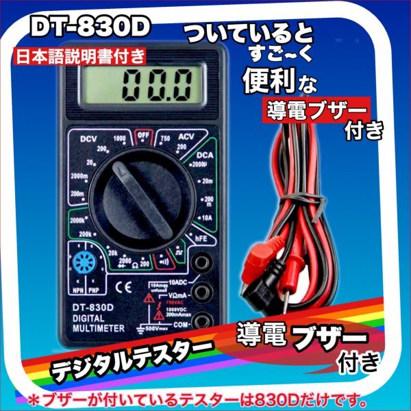 最新版 デジタルテスター マルチメーター DT-830D 黒 導通ブザー機能 日本語説明書 高性能 多用途 電流 電圧 抵抗 計測 LCD AC/DC 送料無料_画像1