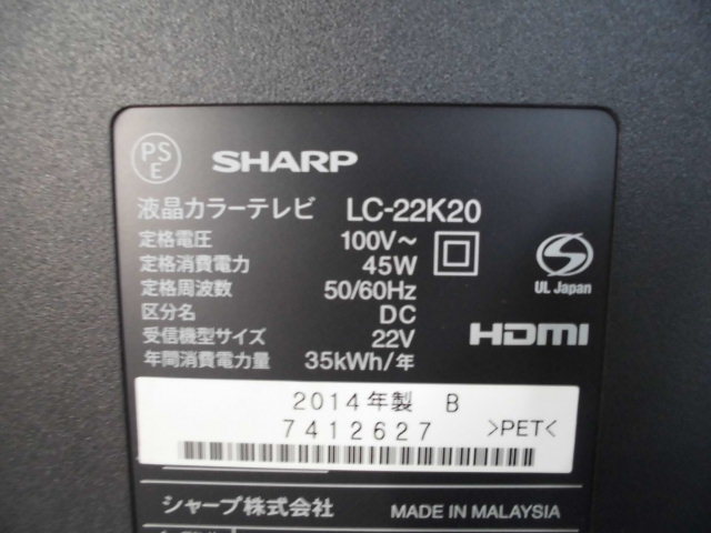 1-294♀SHARP/シャープ AQUOS 液晶カラーテレビ 22インチ LC-22K20 14年製♪リモコン付き♪♀_画像7