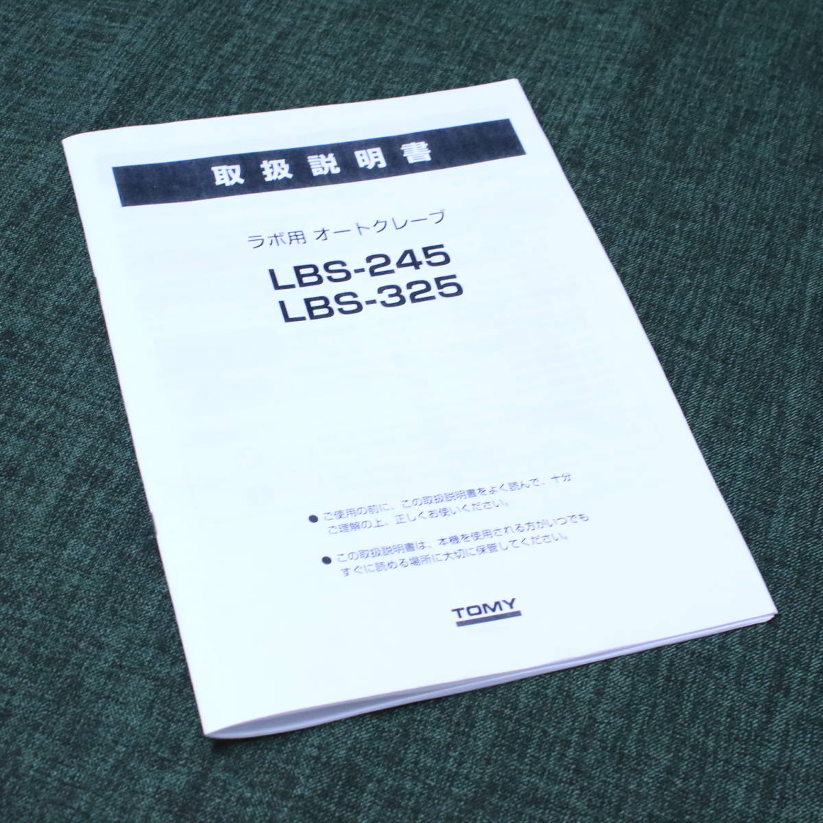あ//A6520 【美品】トミー精工　オートクレーブ　LBS-245 高圧蒸気滅菌器　2012年製　取扱説明書付き_画像6