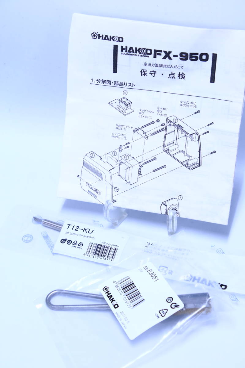 あ//A6539 　 HAKKO 白光　高出力温調式　はんだこて　FX-950 電動工具　動作品_画像5