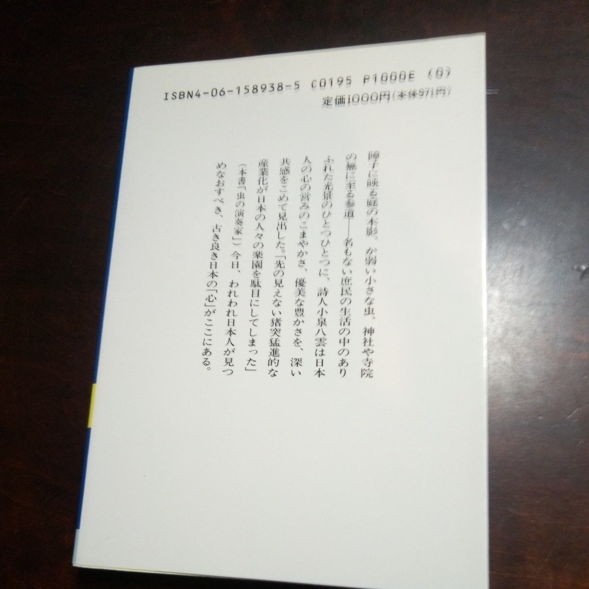 小泉八雲名作選集　日本の心　ラフカディオ・ハーン　_画像3