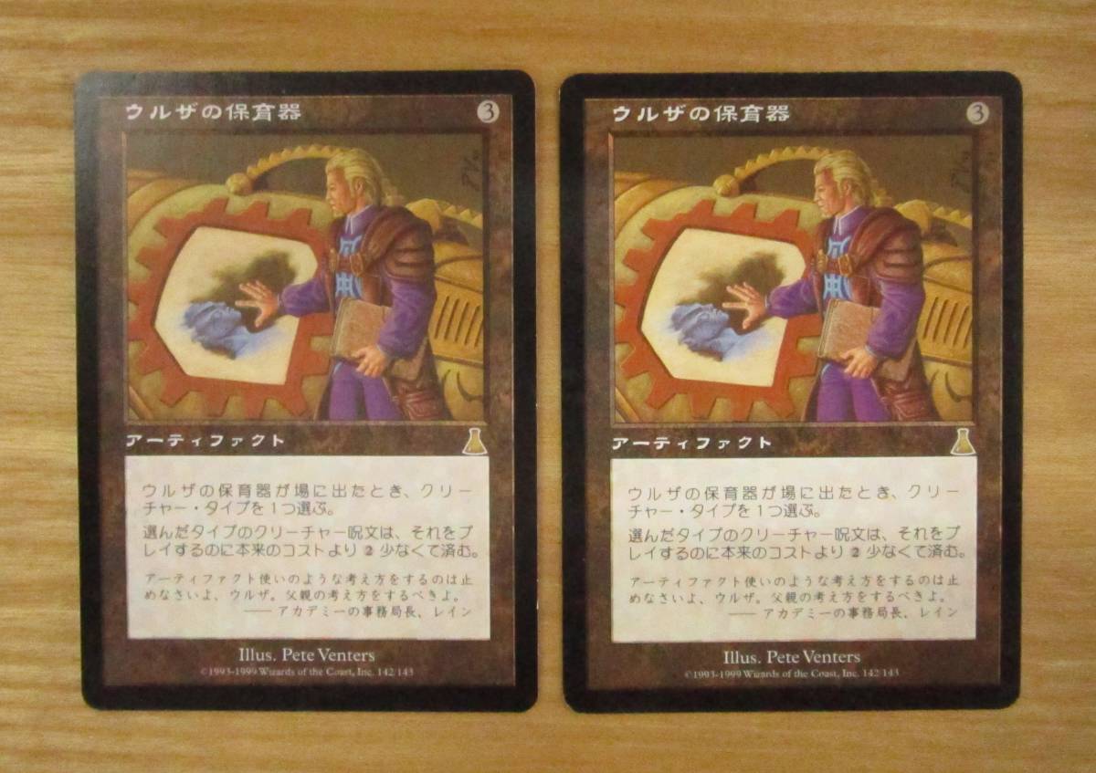 MTG   ウルザの保育器 日2枚セット （UDS）の画像1