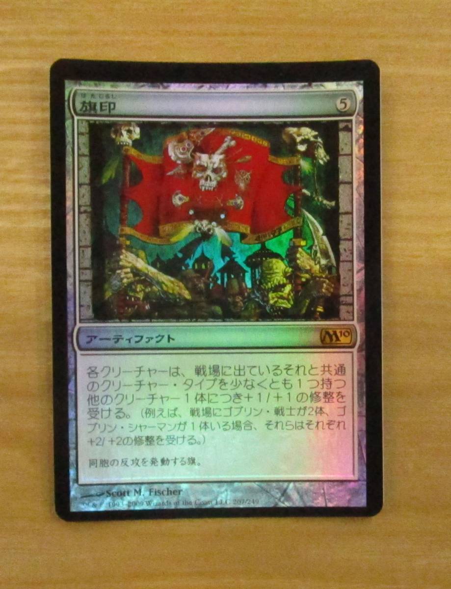 MTG　　　旗印　日FOIL１枚（M10）_画像1