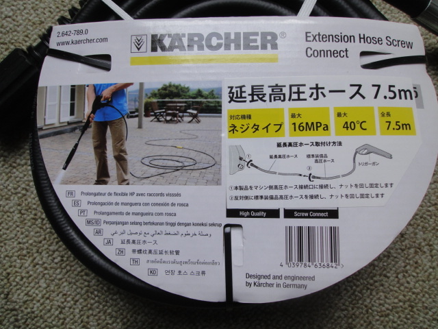 ◎ ケルヒャー 高圧洗浄機 純正 延長高圧ホース 7.5m (ネジタイプ)未使用品 ◎ 2.642-789.0 K2 K3 K4 K5 K6 K7 対応 K2.010 K2.020 K2.030