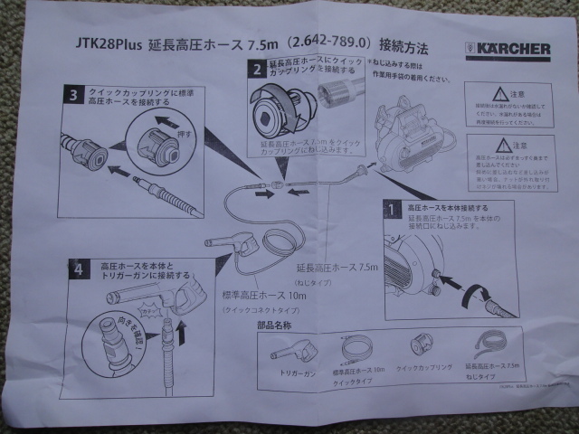 ◎ ケルヒャー 高圧洗浄機 純正 延長高圧ホース 7.5m (ネジタイプ)未使用品 ◎ 2.642-789.0 K2 K3 K4 K5 K6 K7 対応 K2.010 K2.020 K2.030