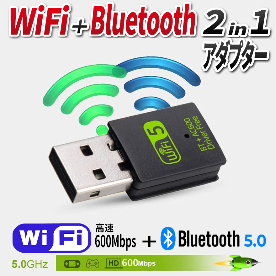 無線LAN Bluetooth 2in1 レシーバー USBアダプター Bluetooth5.0 WiFi 子機 2.4Ghz/5GHz 600Mps 中継機 ワイヤレス 高速 デュアルバンド_画像1