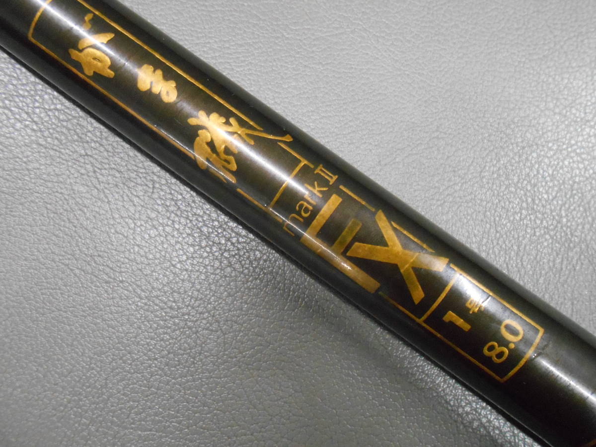 値段が激安 がまかつ名竿 磯竿の長竿 がま磯マークⅡFX 1号 8.0m 中古のお品です。グレ、チヌのウキ釣り、ブッコミ釣りに最適。 がまかつ