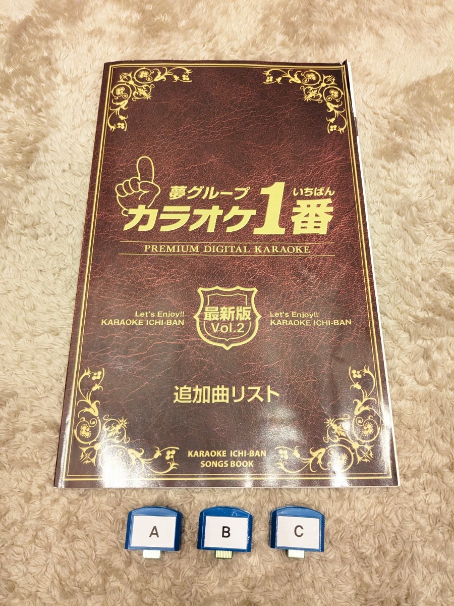 カラオケ一番 yk-3008 カートリッジ A B C 追加曲|Yahoo!フリマ カラオケ一番 yk-3008 カートリッジ A B C 追加曲|Yahoo!フリマ