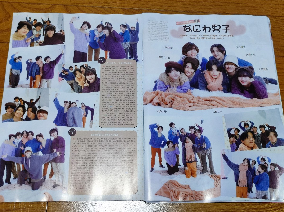 Snow Man、なにわ男子、末澤誠也切り抜き☆月刊TVfan関西版 3月号_画像2