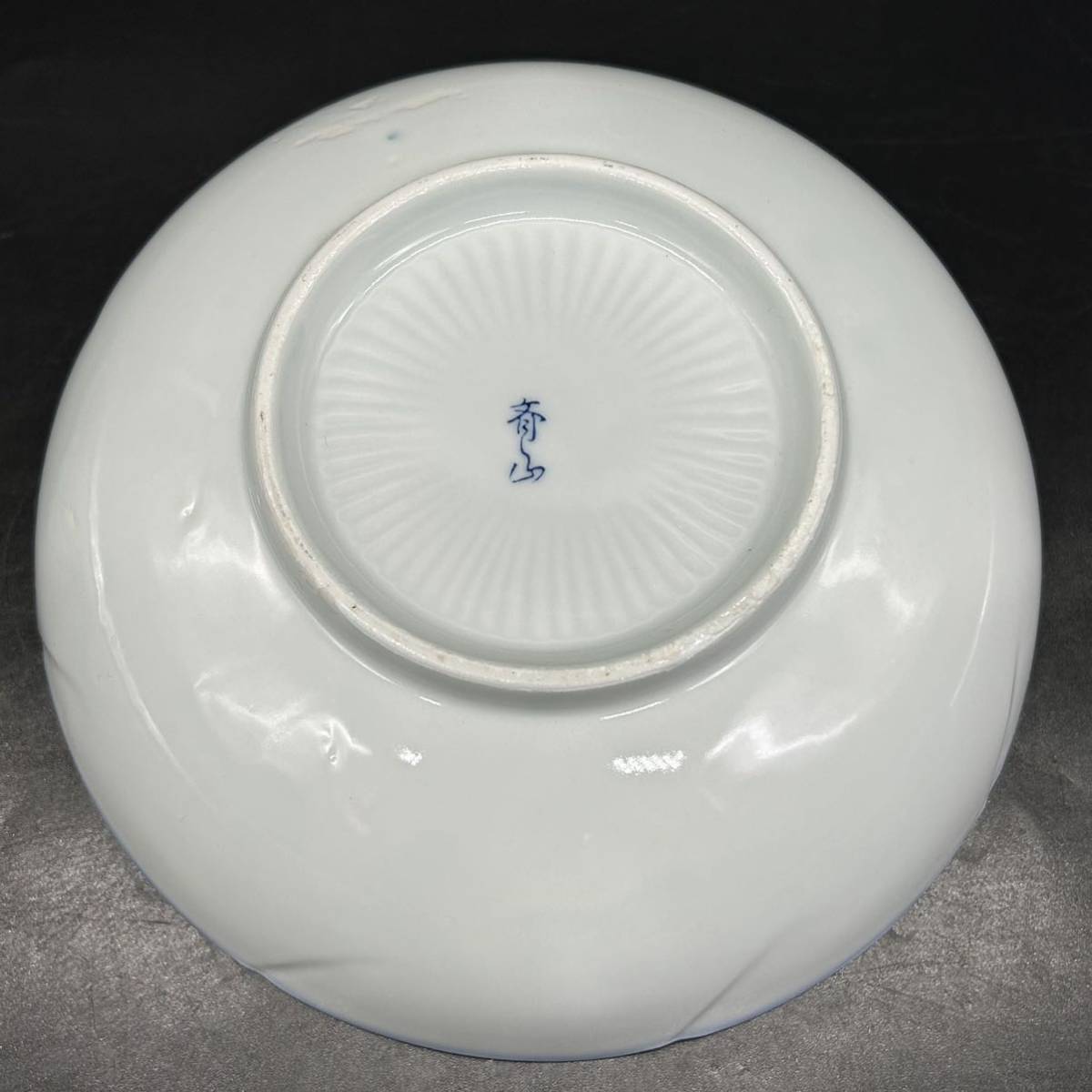 鉢　斎山窯　陶磁器　深皿　小鉢　和食器 H14-12_画像4