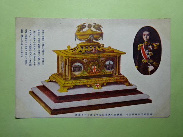 戦前古絵葉書◆1-11 皇室 東宮殿下御渡欧記念 画像参照。_画像1