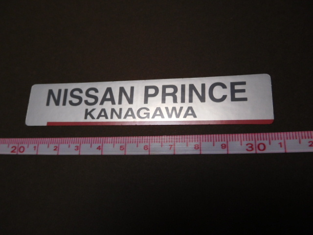 売り切り・・♪新品在庫品・日産プリンス・NISSAN PRINCE KANAGAWA・神奈川・ディーラーステッカー(10.5㎝）非売品_サイズ：約10.5㎝