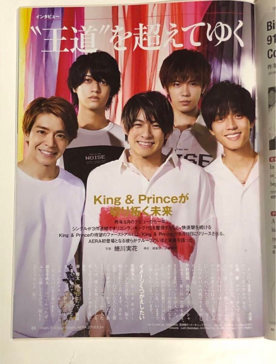 キンプリ King&Prince 雑誌 anan アンアン AERA アエラ 2冊セット