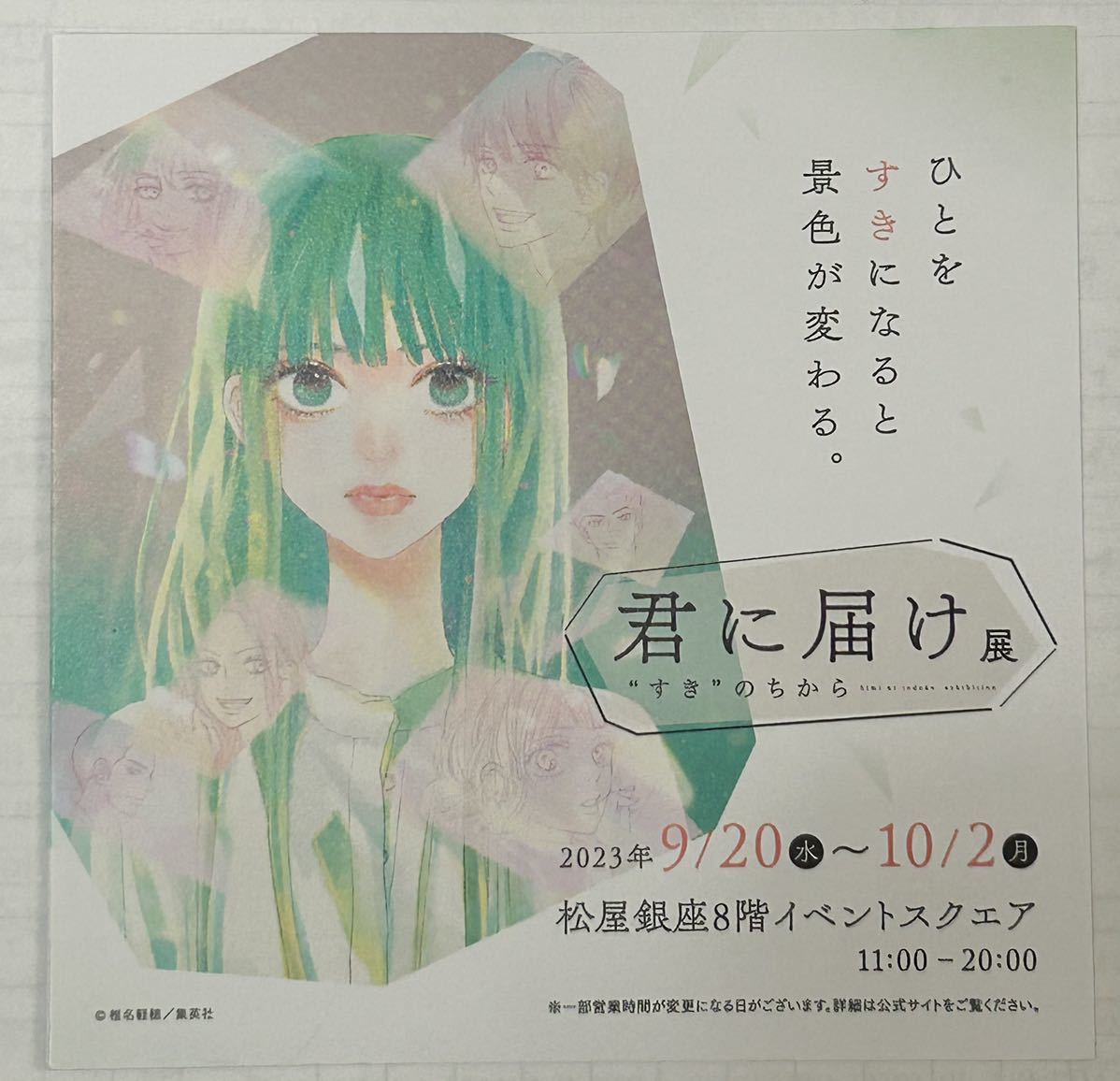 君に届け展 A5 キャラファインマット C 黒沼爽子 風早翔太 会場限定 君に届け 椎名軽穂 グッズ マーガレット 集英社 さわこ 原画 原稿 限定