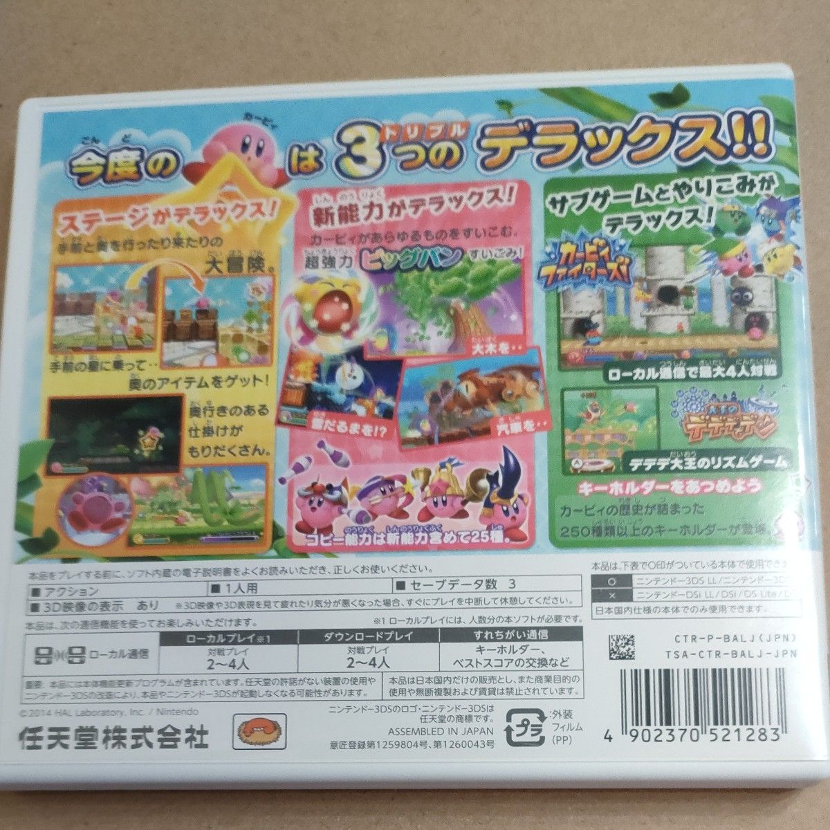 【3DS】 星のカービィ トリプルデラックス