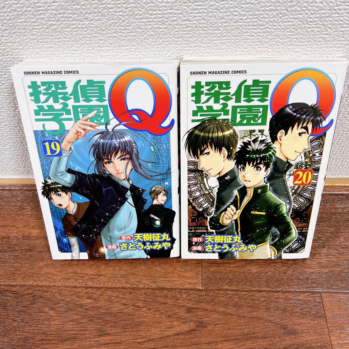 探偵学園Ｑ　　１９ ・２０巻（週刊少年マガジンＫＣ） さとう　ふみや　画