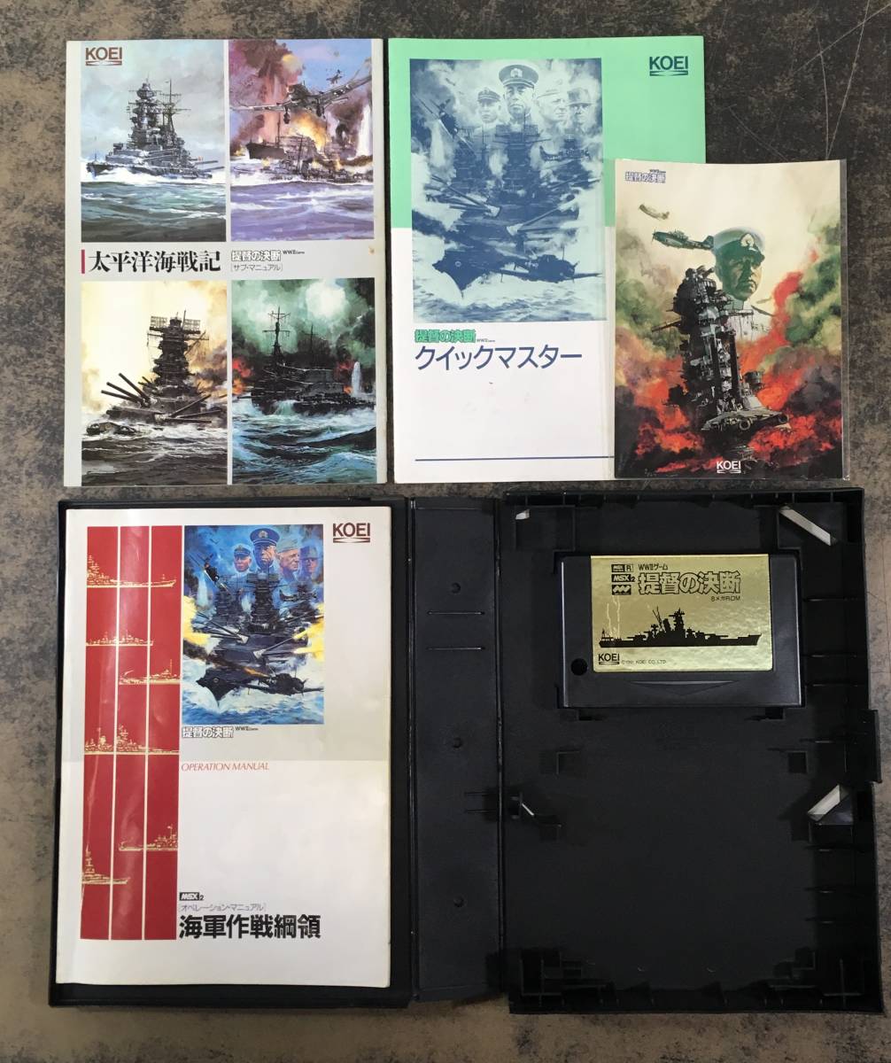 ☆MSX2 ROMカートリッジ「提督の決断」箱説付き♪_画像4