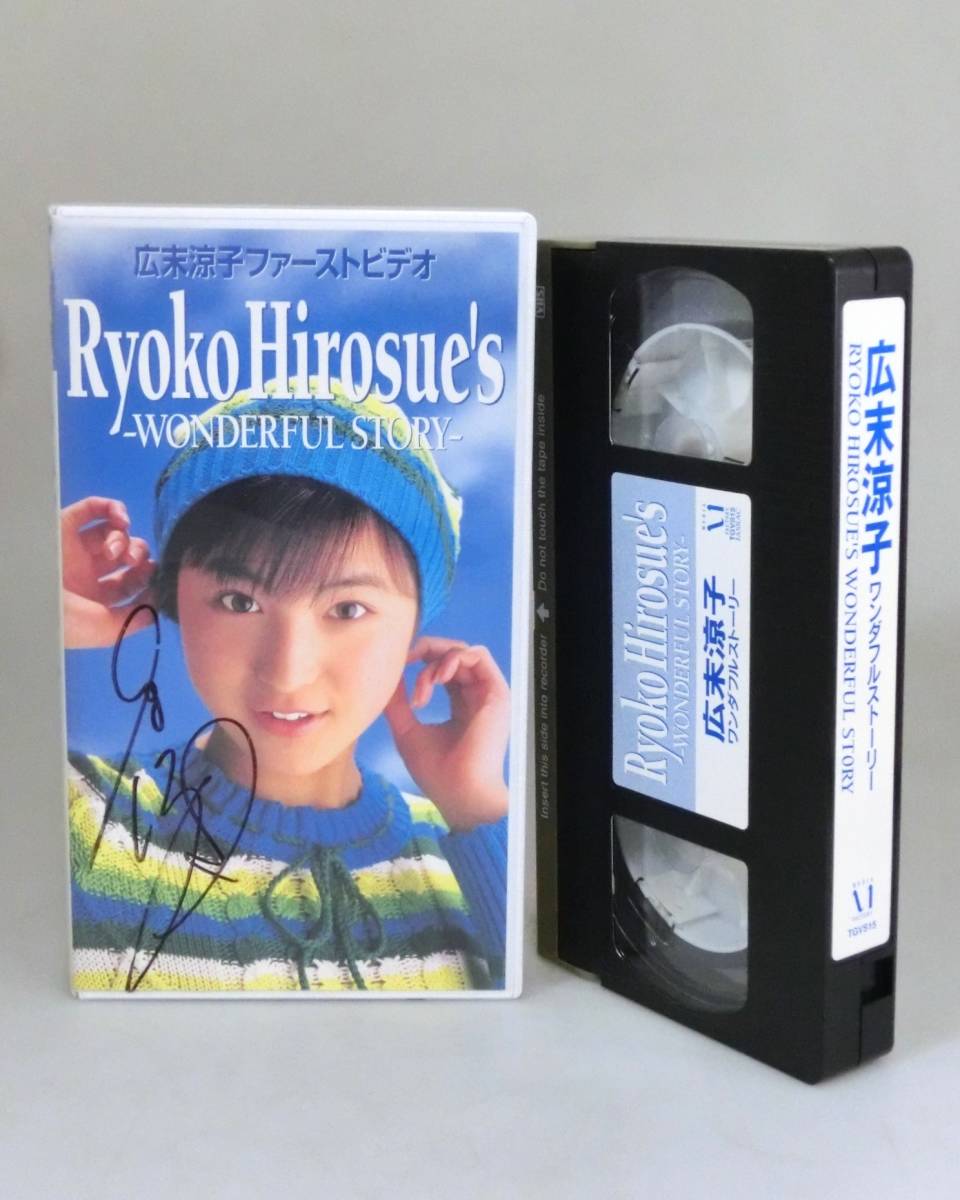 ☆希少 直筆サイン入り 広末涼子 ファーストビデオ Ryoko Hirosue's/WONDERFUL STORY VHS 当時物◆_画像1