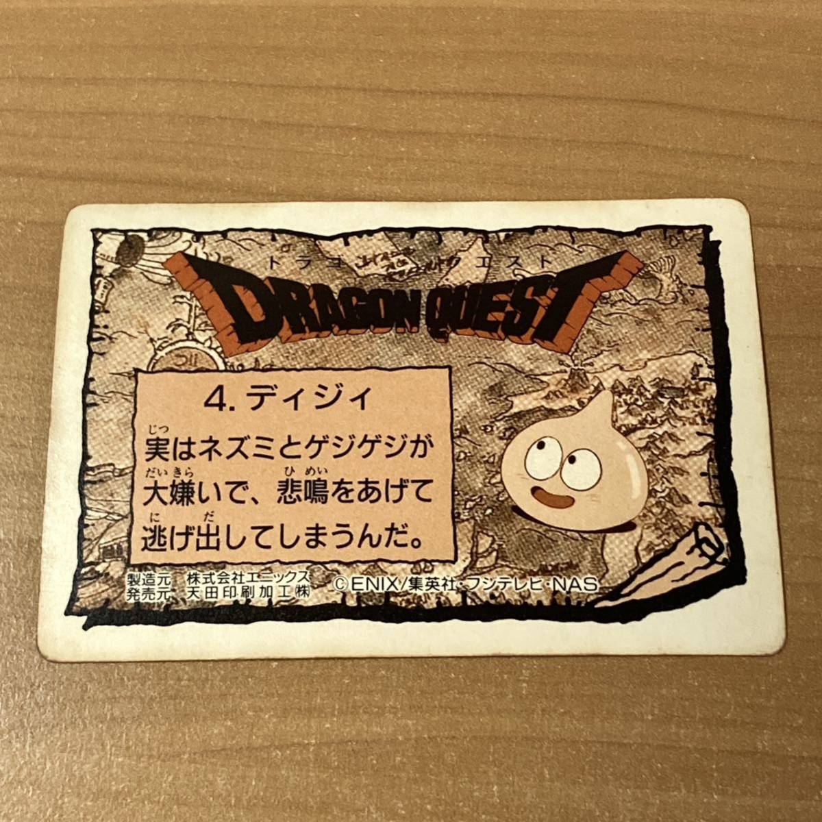 勇者アベル伝説 PPカード プリズム 4 デイジィ ドラゴンクエスト DRAGON QUEST ドラクエ アマダ カードダス CR A67_画像2