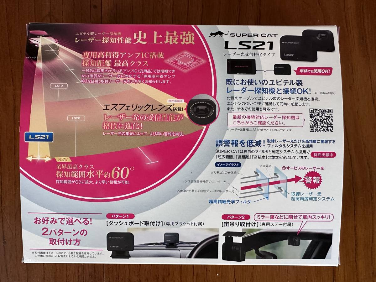 レーザー探知機 ユピテル LS21 レーザー光受信特化タイプ レーザー受信機 12V 中古品_画像1