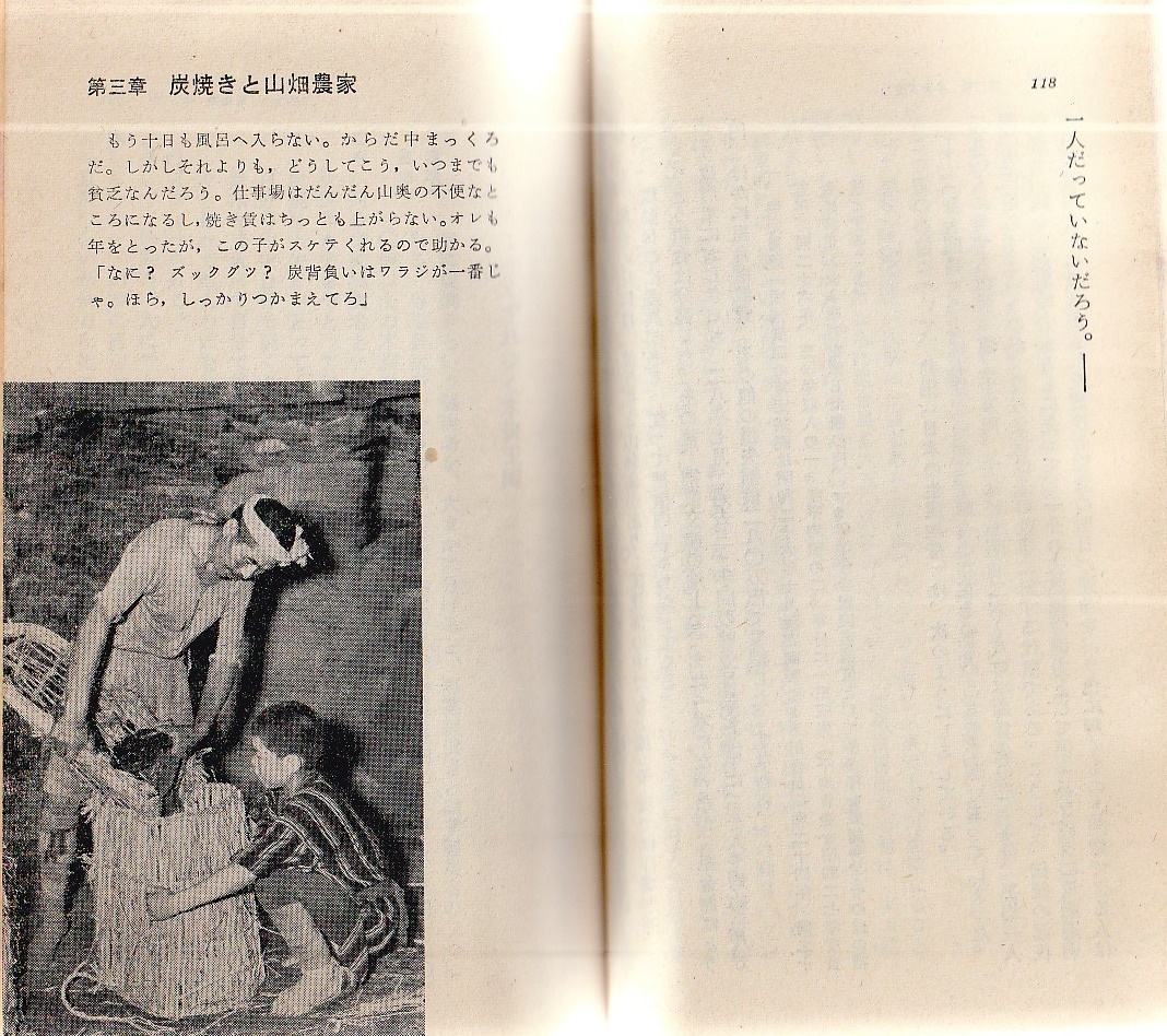 恐るべき労働（１）～（４）　秋山健二郎・森秀人編著　三一書房　1961年_画像6