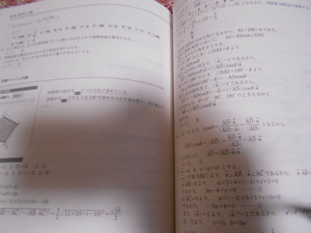 ★大学入学共通テスト対応問題集　数学Ⅰ・A・Ⅱ・B・C　Why型思考をみがく　啓林館高校数学研究会★長期的に数学入試を考えている受験の方_画像10