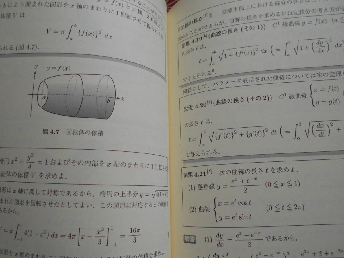 ★新基礎コース 微分積分 (新基礎コ-ス)坂田定久(著)萬代武史(著)山原英男(著)中村拓司(著)★数学入試を考えている受験生の方いかが！？_画像7