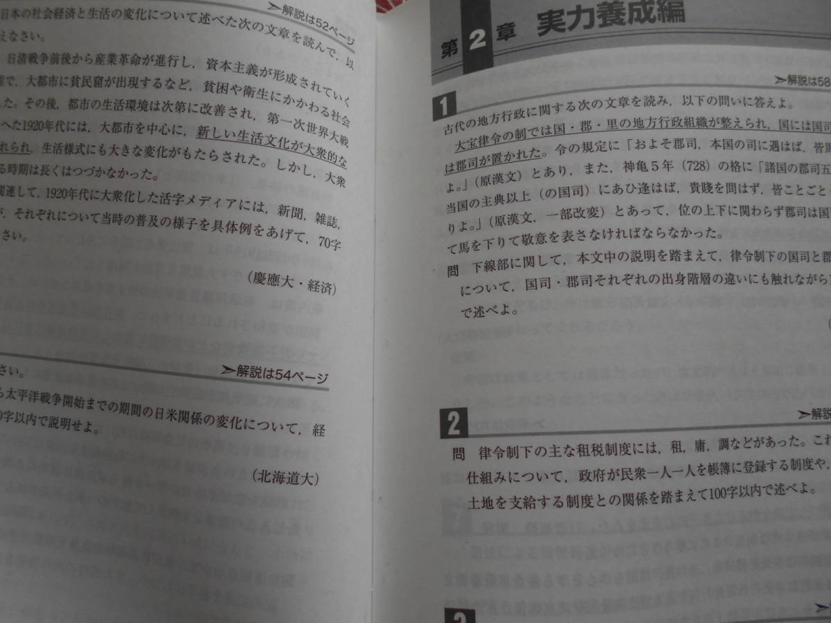 ☆２日本史論述のトレーニング Z会出版編集部☆社会の日本史入試で受験を考えている受験生の方。長期的にいかがでしょうか。_画像9