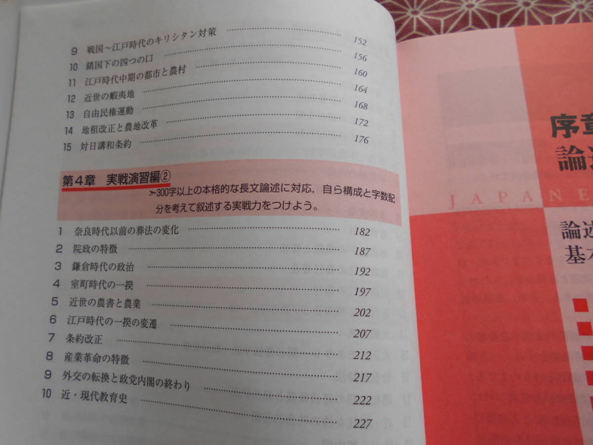 ☆２日本史論述のトレーニング Z会出版編集部☆社会の日本史入試で受験を考えている受験生の方。長期的にいかがでしょうか。_画像4