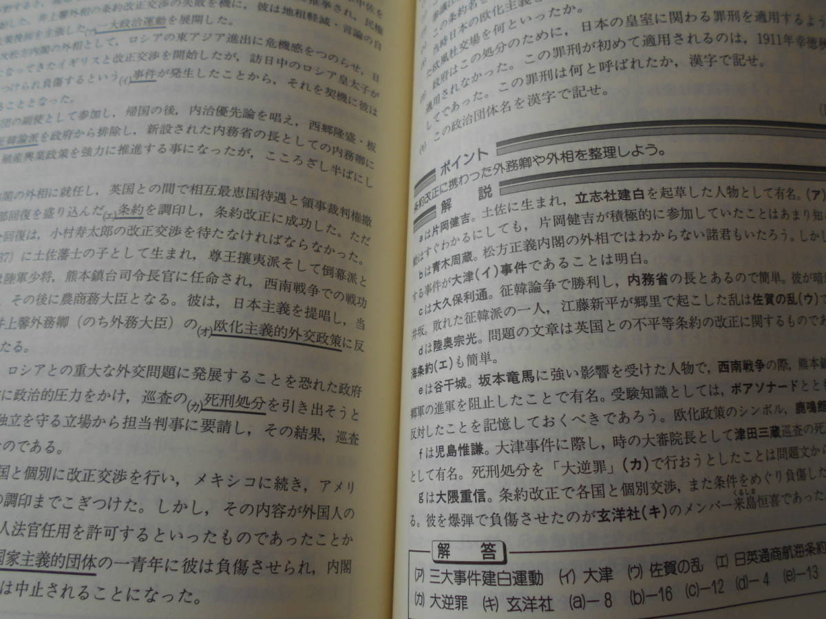 ★改訂新版　関関同立大日本史 (河合塾シリーズ)青木和子・八箇亮仁(著)★関西の難関大学を日本史で受験されようとされている方いかが★_画像9