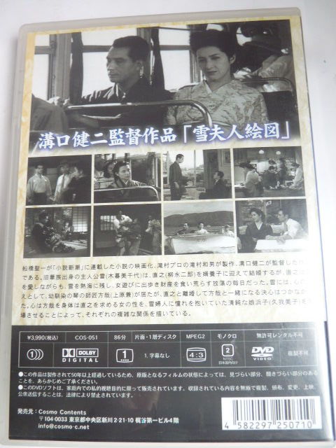  Япония шедевр фильм сборник DVD5 листов *.... мужчина [ Гиндза косметика ] паз .. 2 [ снег Хара человек . map ][. магазин . Хара человек ][....] дерево внизу ..[.. san . кубок!]