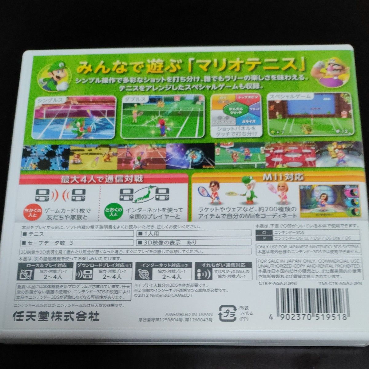 【3DS】 マリオテニスオープン [通常版]