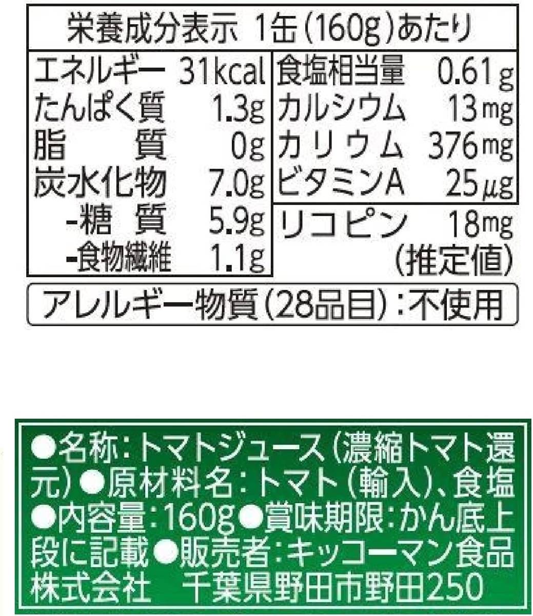 kikkoman(デルモンテ飲料) デルモンテ KT トマトジュース 160g×20缶_画像7