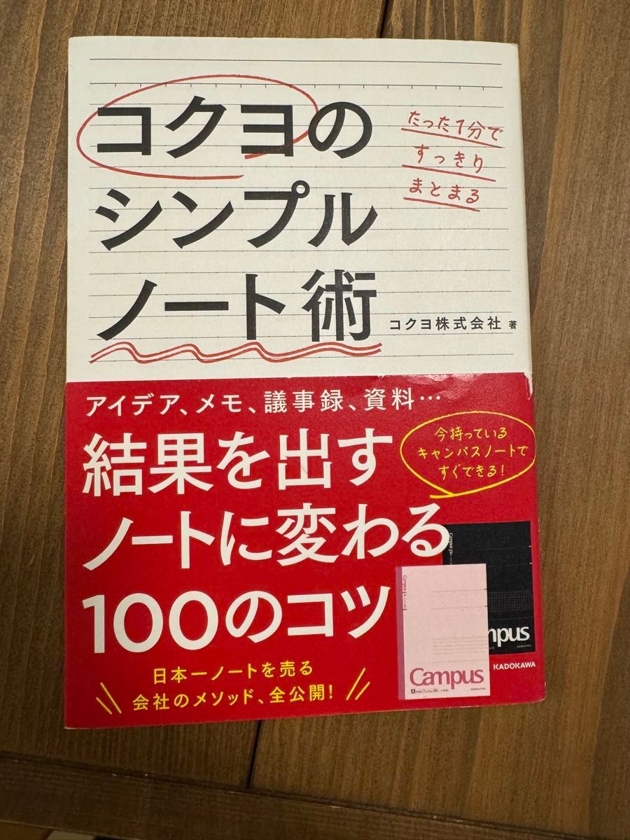 コクヨのシンプルノート術