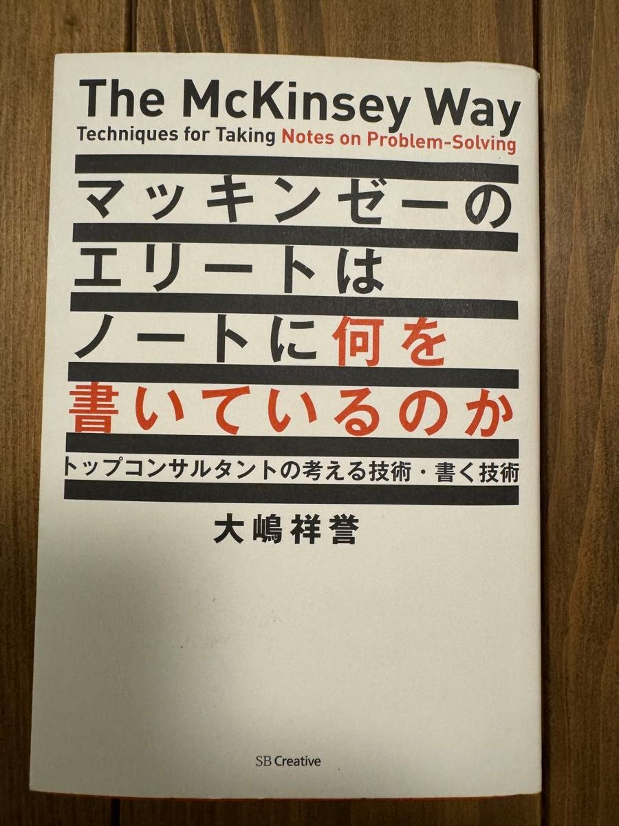 マッキンゼーはノートに何を書いているのか