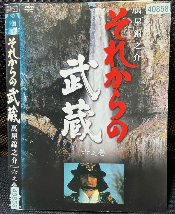 【匿名発送】DVD それからの武蔵　 全6巻　 レンタル落ち 萬屋錦之介 送料230円（DVDケースなし発送) 　　_画像7