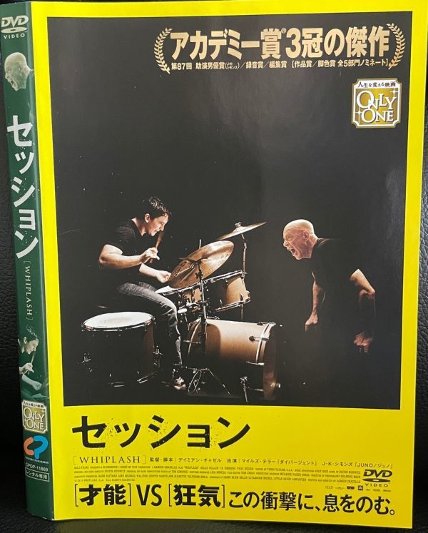 【DVD】 セッション　レンタル落ち　 マイルズ・テラー (出演) J・K・シモンズ (出演) デイミアン・チャゼル (監督)_画像1