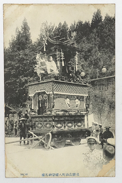 HQ204【戦前絵葉書】飛騨高山町 八幡祭 神馬台 / 岐阜 櫻山八幡宮 /// 検）祭礼 神輿 御輿 神社 山車 鉾 太鼓台 鳳輦 神木 民俗 文化財_画像1