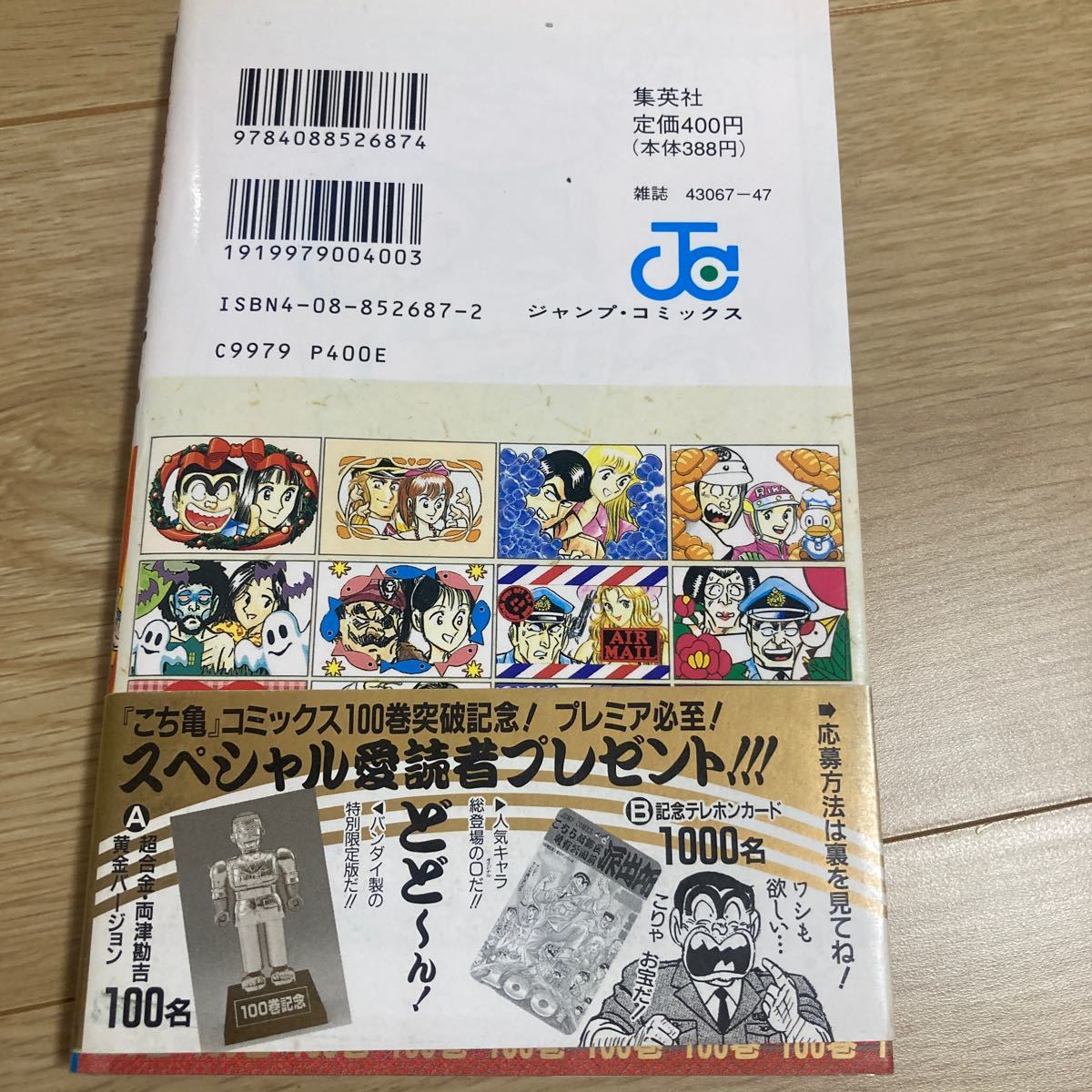 ◇◆こちら葛飾区亀有公園前派出所◇◆ 第100巻 秋本治 集英社 ☆帯・こち亀銀行券・コミックス・ニュース付☆ ピンクの画像8