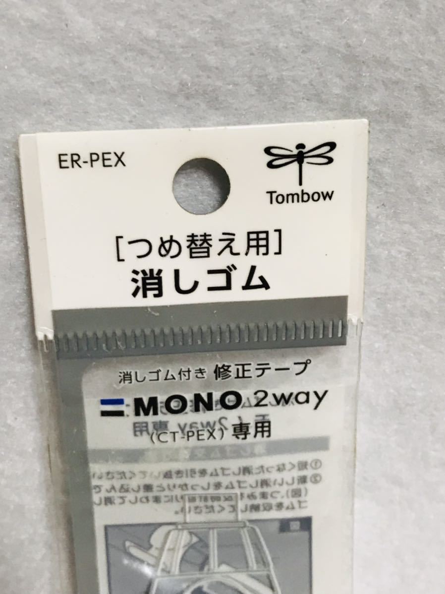 トンボ鉛筆 替え消しゴム MONO モノ2way用 2個入り ER-PEX_画像2